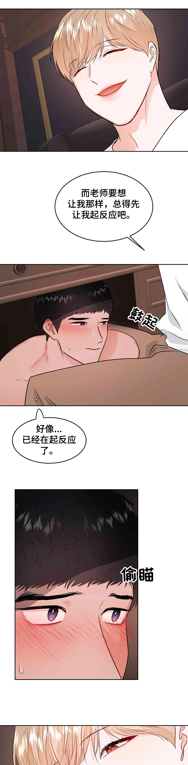 校园监察漫画,第67章：你又欠我了3图