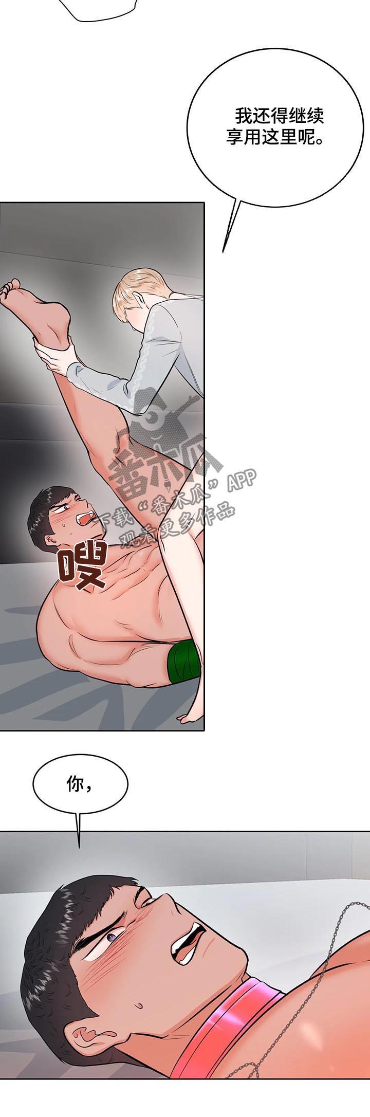 校园监察漫画,第31章：应该是我2图