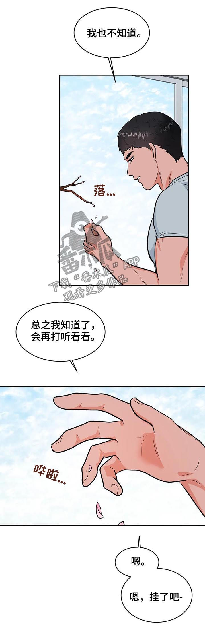 校园监察漫画,第37章：你看着很苦恼5图