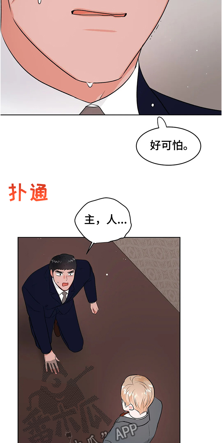 校园监察漫画,第80章：没有打扰你们吧4图