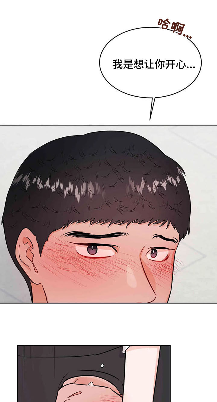 校园监察漫画,第61章：成为过去1图