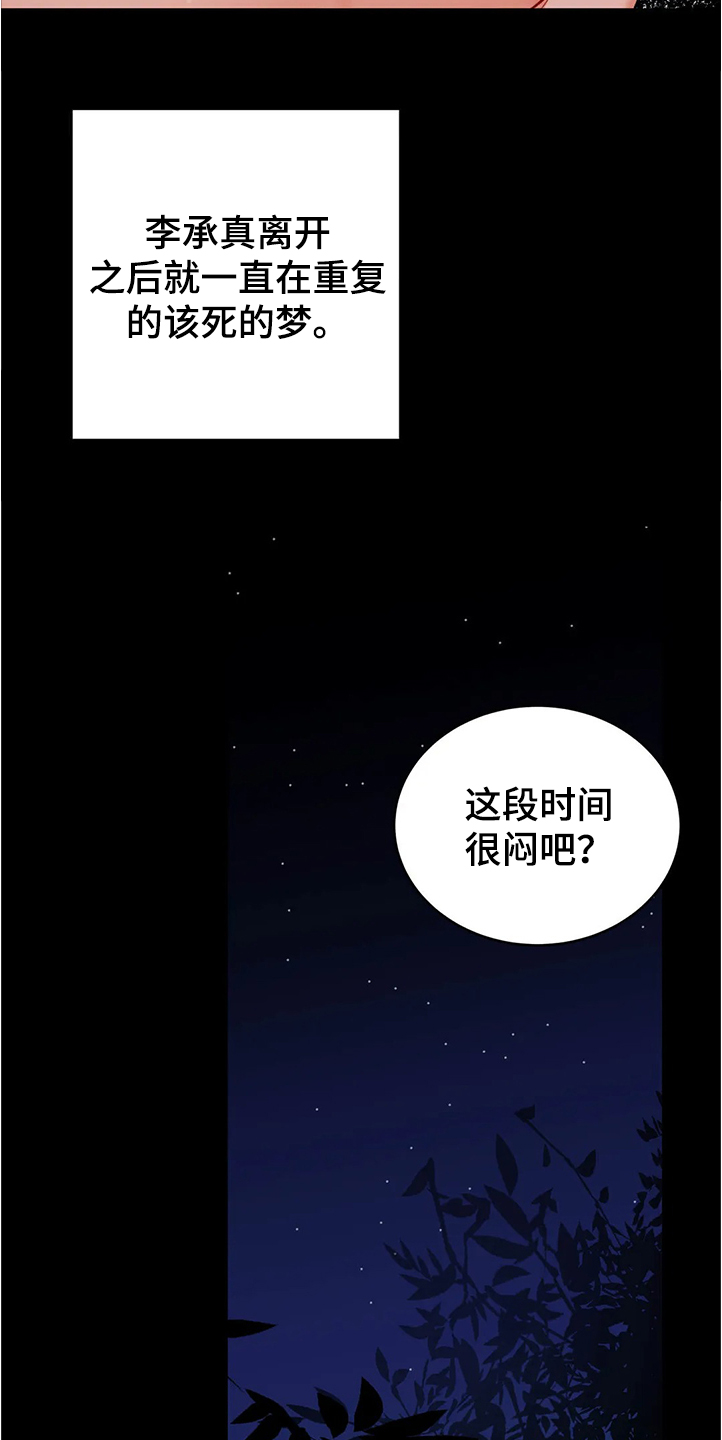 校园监察漫画,第83章：为什么会这样4图