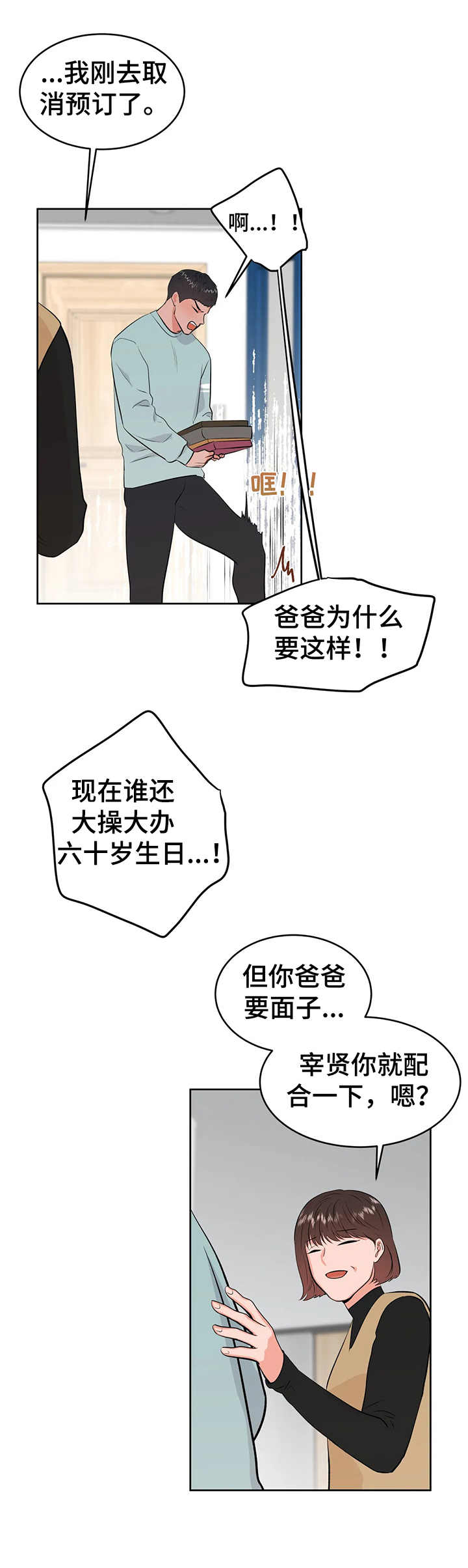 校园监察漫画,第27章：前辈1图