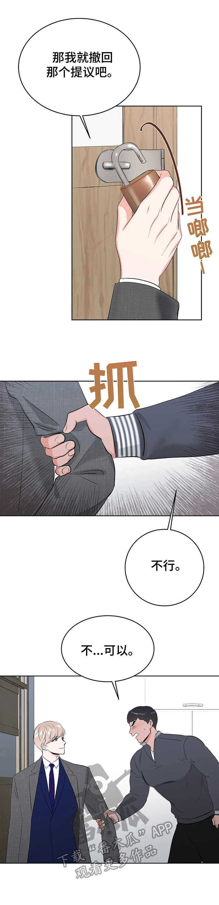 校园监察漫画,第14章：认怂1图