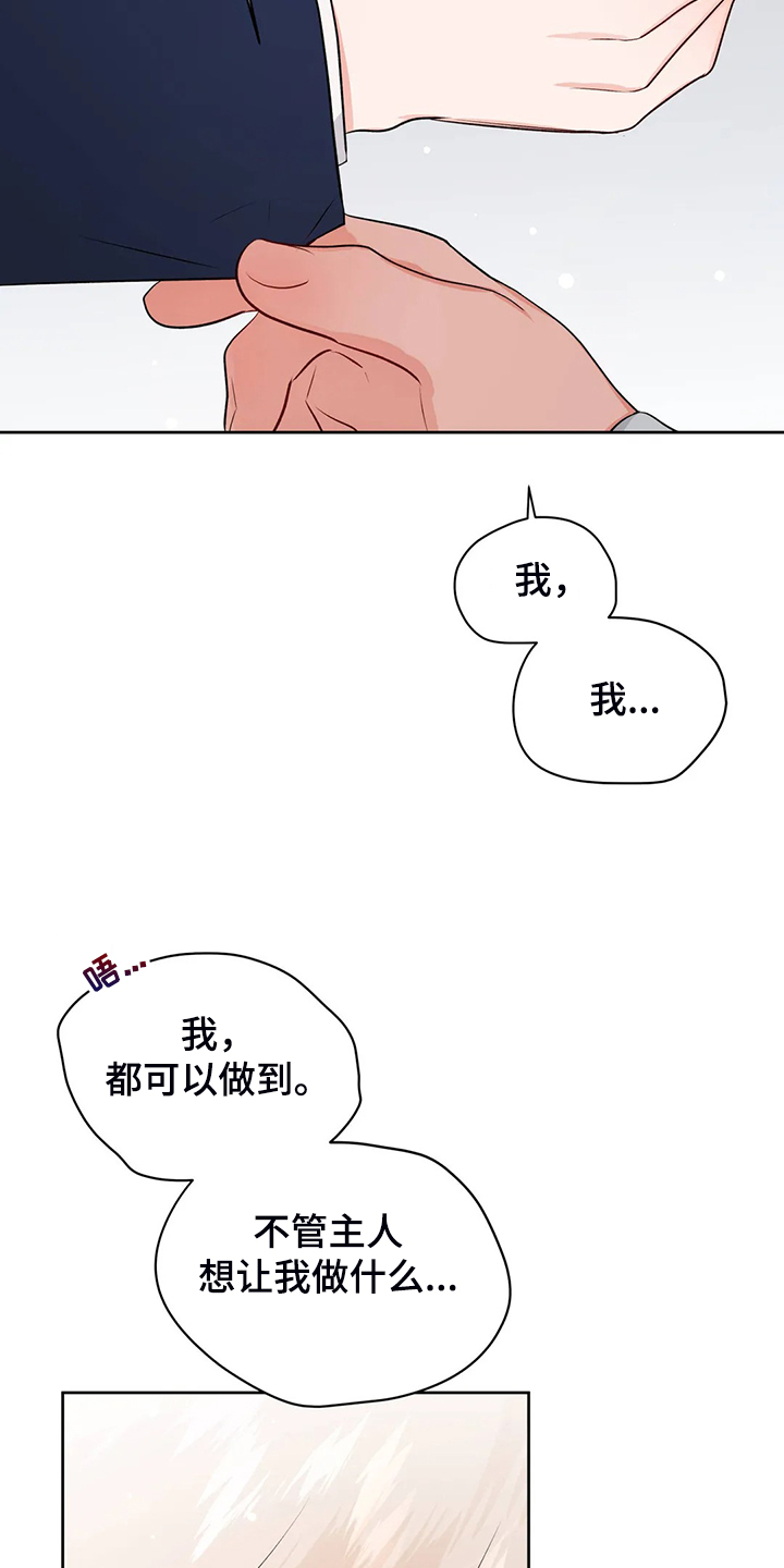校园监察漫画,第93章：不会抛弃我2图