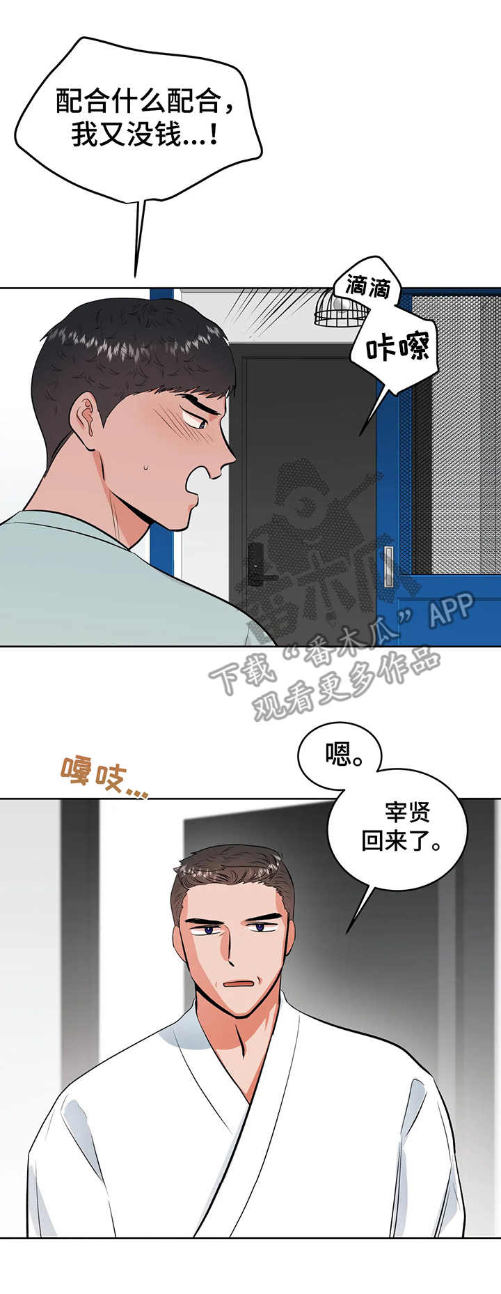 校园监察漫画,第27章：前辈2图