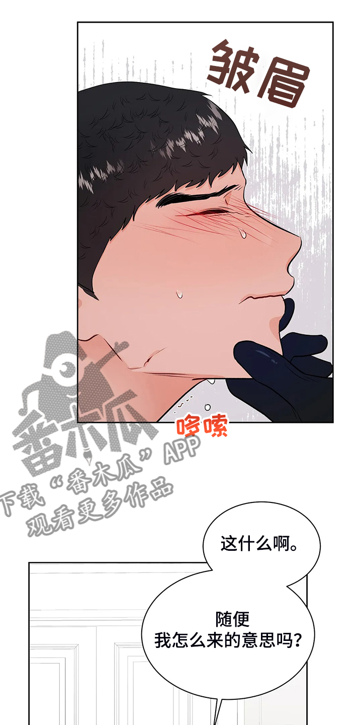 校园监察漫画,第96章：突然有个想法4图