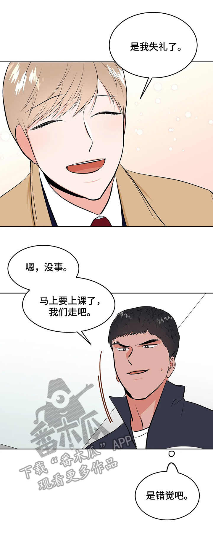 校园监察漫画,第3章：很有趣5图
