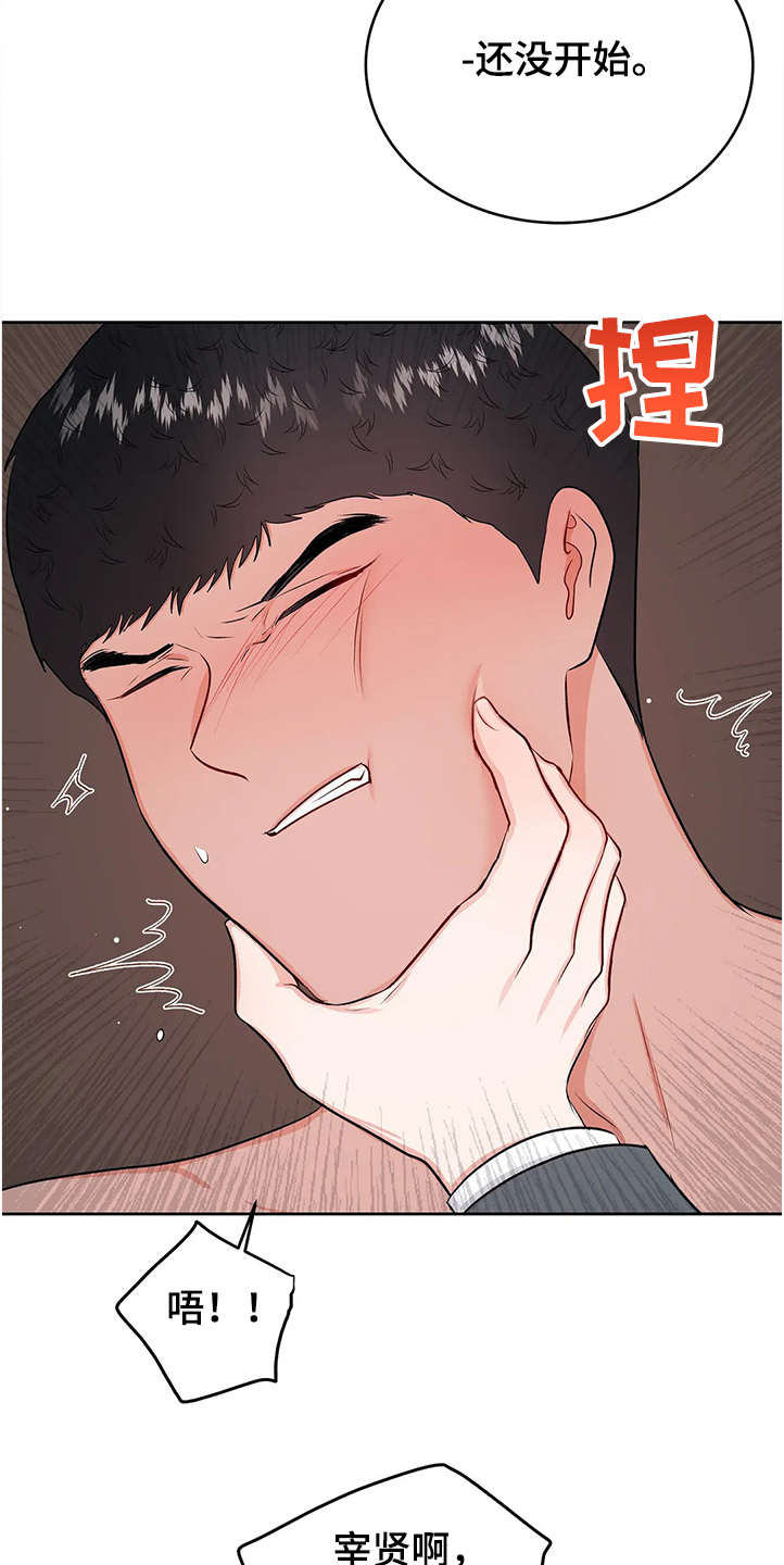 校园监察漫画,第81章：游戏结束了2图