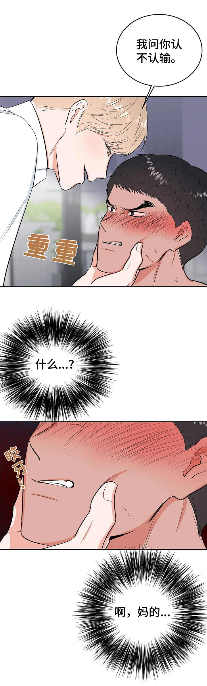 校园监察漫画,第9章：倔强1图