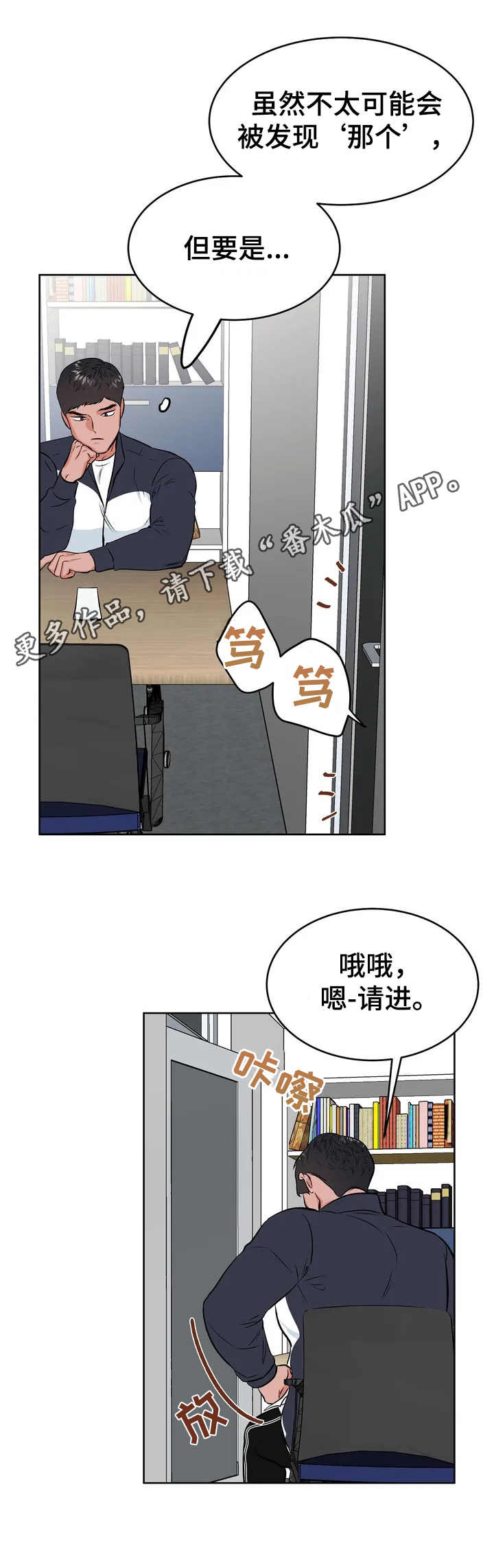 校园监察漫画,第2章：没有下次3图