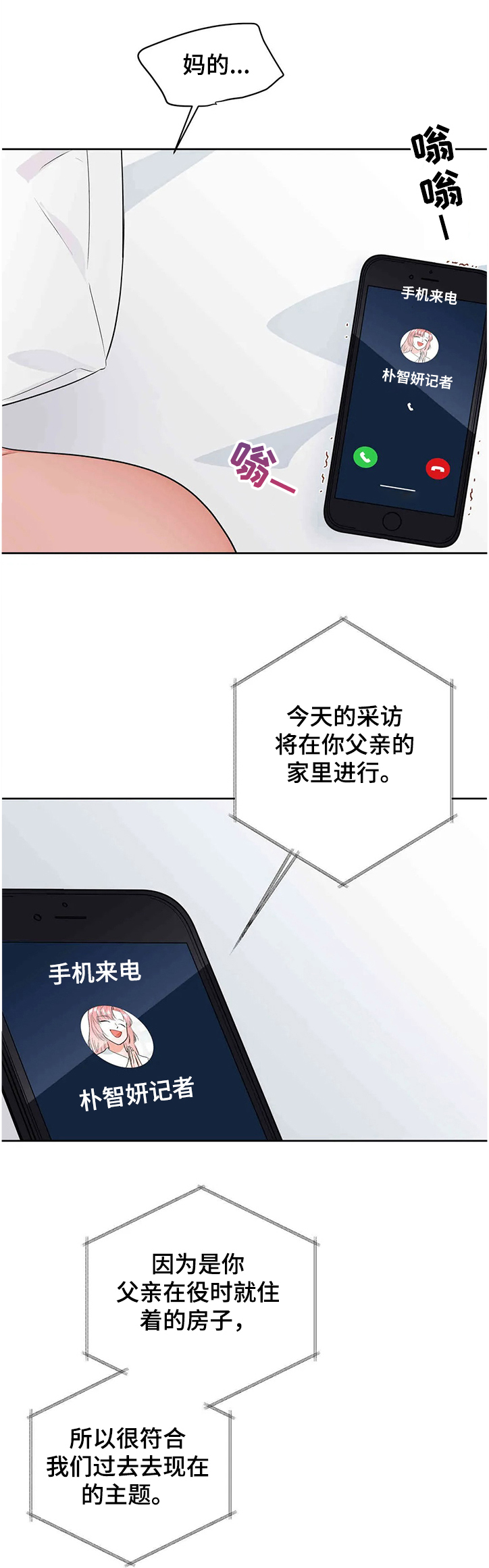 校园监察漫画,第72章：全国体育大赛2图