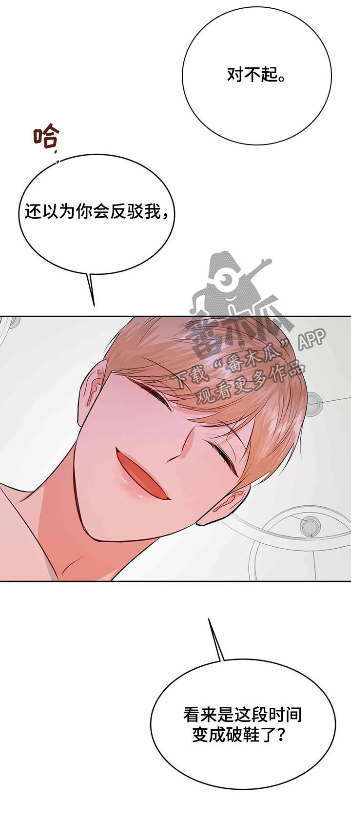 校园监察漫画,第61章：成为过去4图