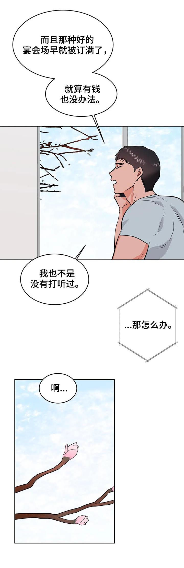 校园监察漫画,第37章：你看着很苦恼4图