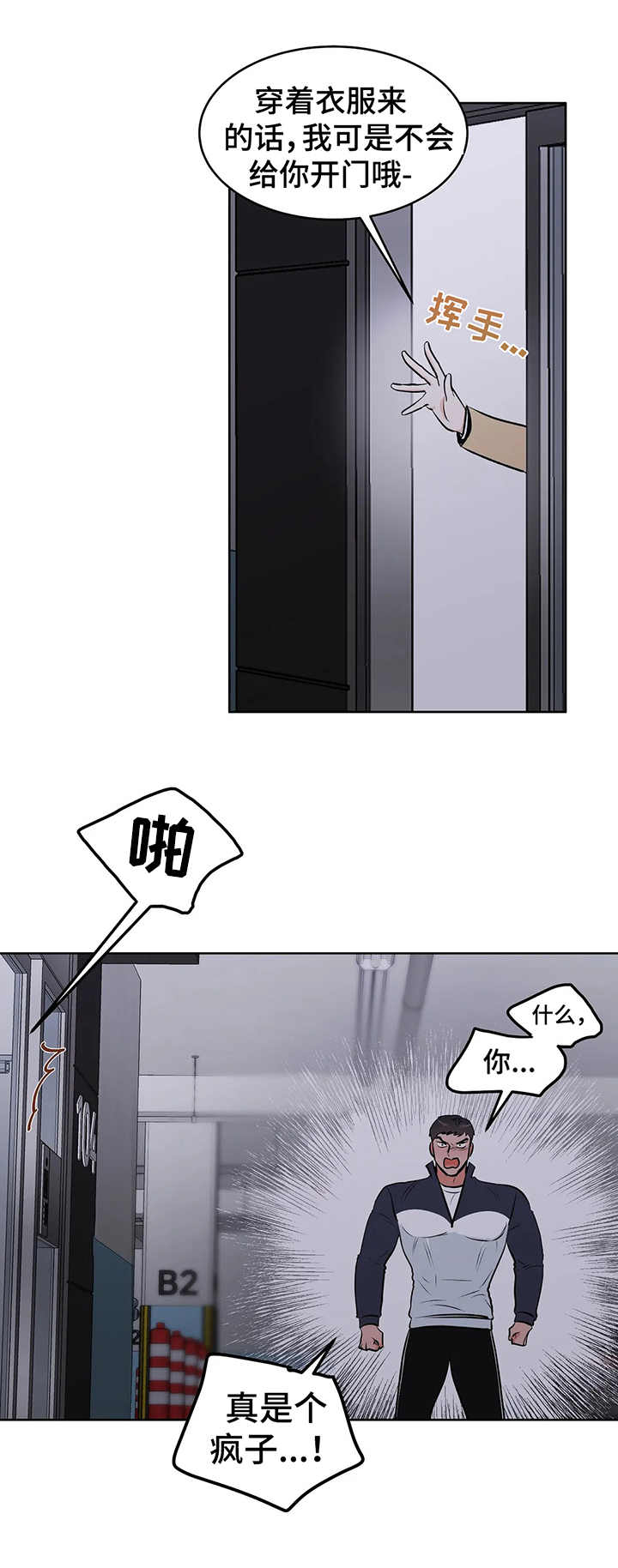 校园监察漫画,第6章：要挟1图