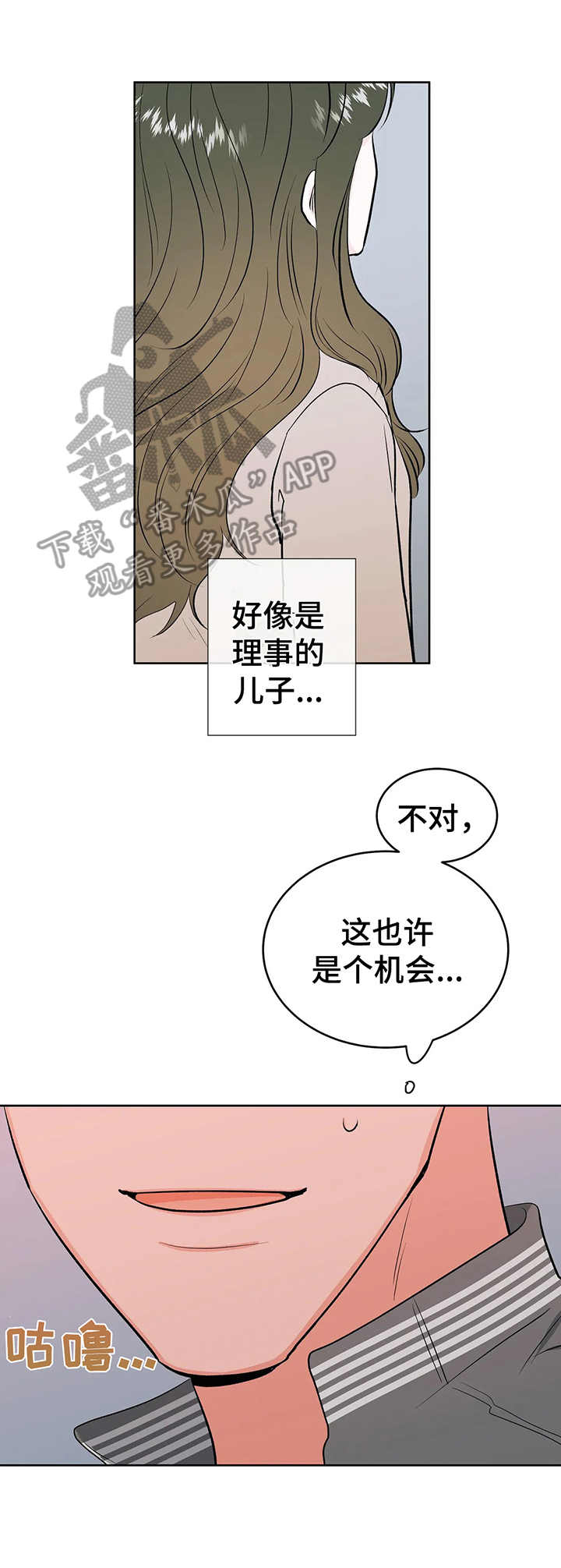 校园监察漫画,第12章：医务室5图