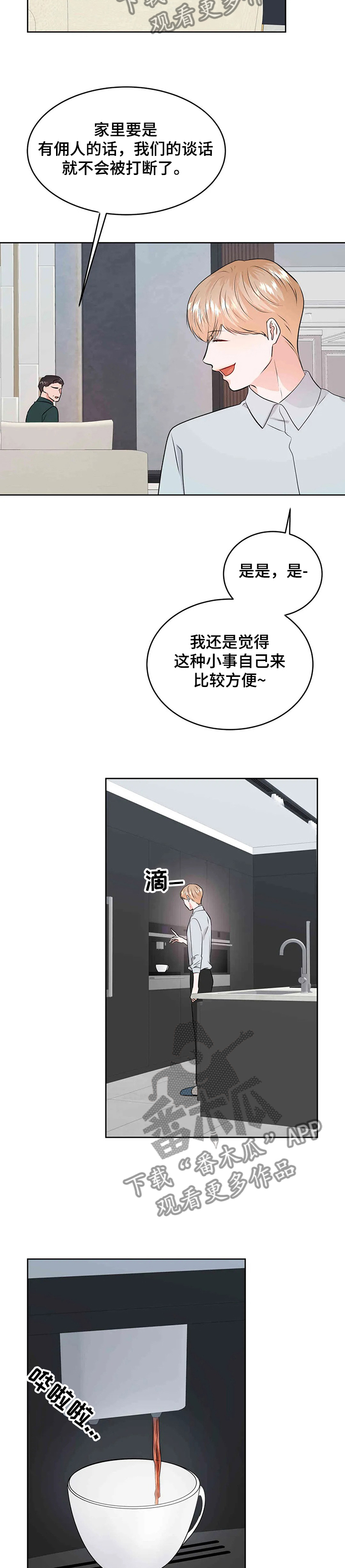 校园监察漫画,第64章：吃醋的宰贤3图