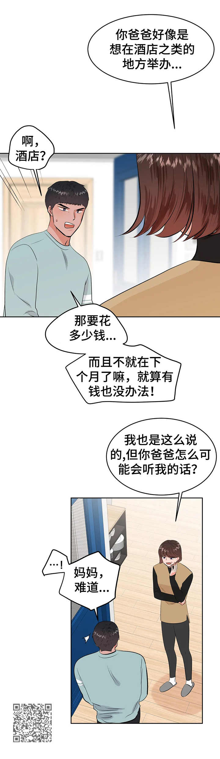 校园监察漫画,第26章：相册4图