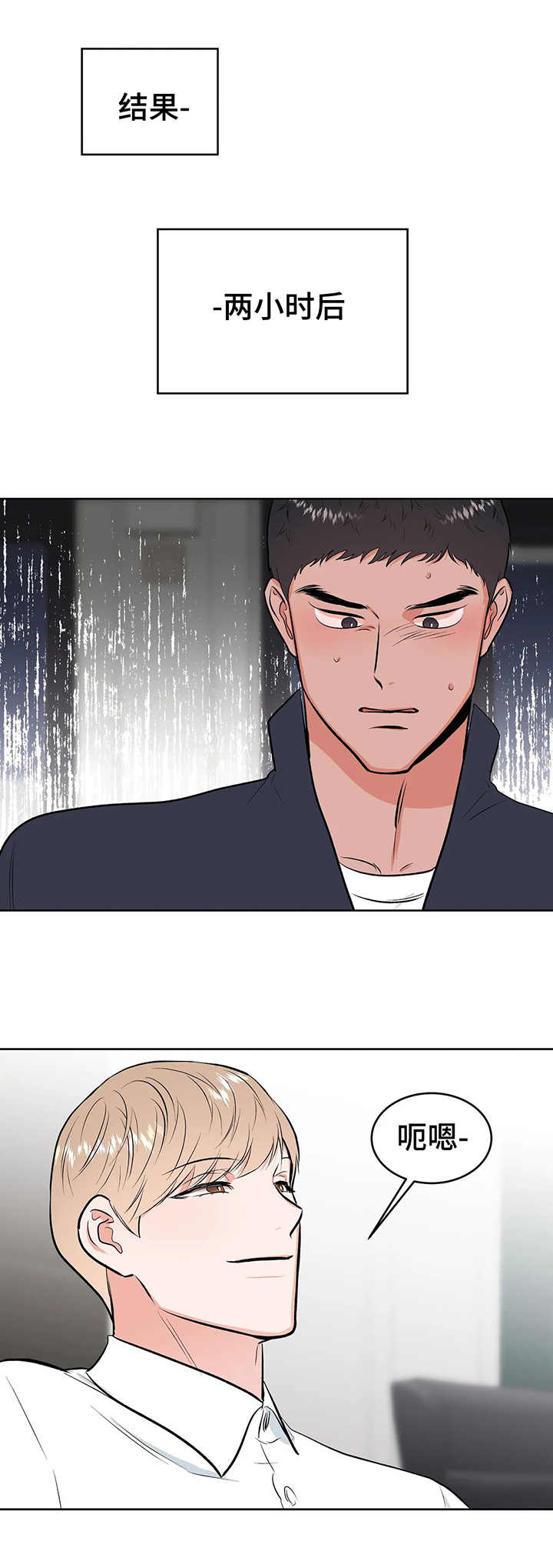 校园监察漫画,第6章：要挟3图