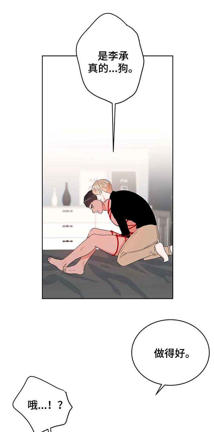 校园监察漫画,第36章：自己来5图