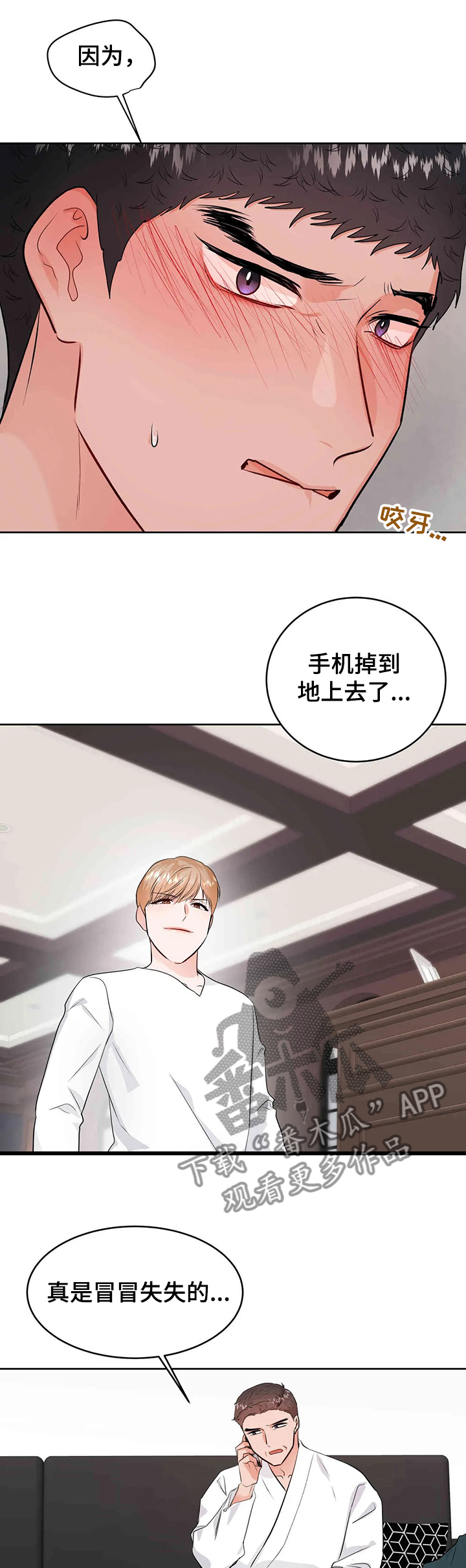 校园监察漫画,第68章：父亲的电话1图