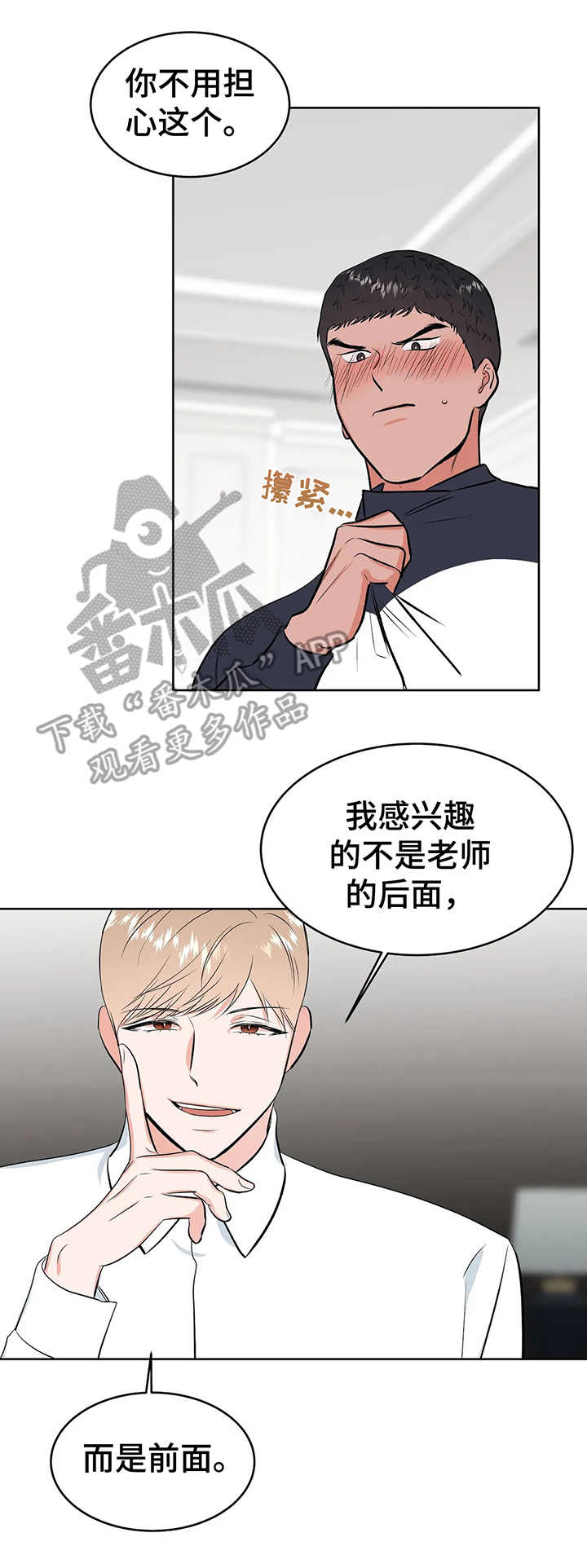 校园监察漫画,第7章：手铐4图