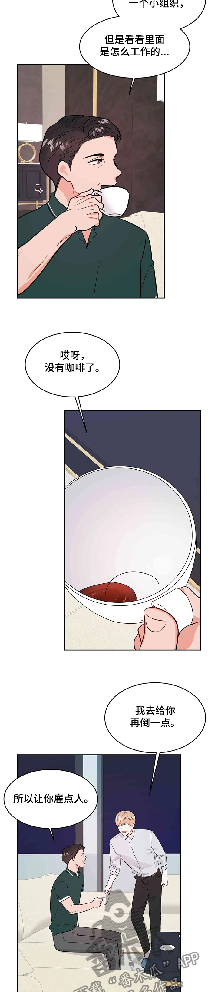 校园监察漫画,第64章：吃醋的宰贤2图