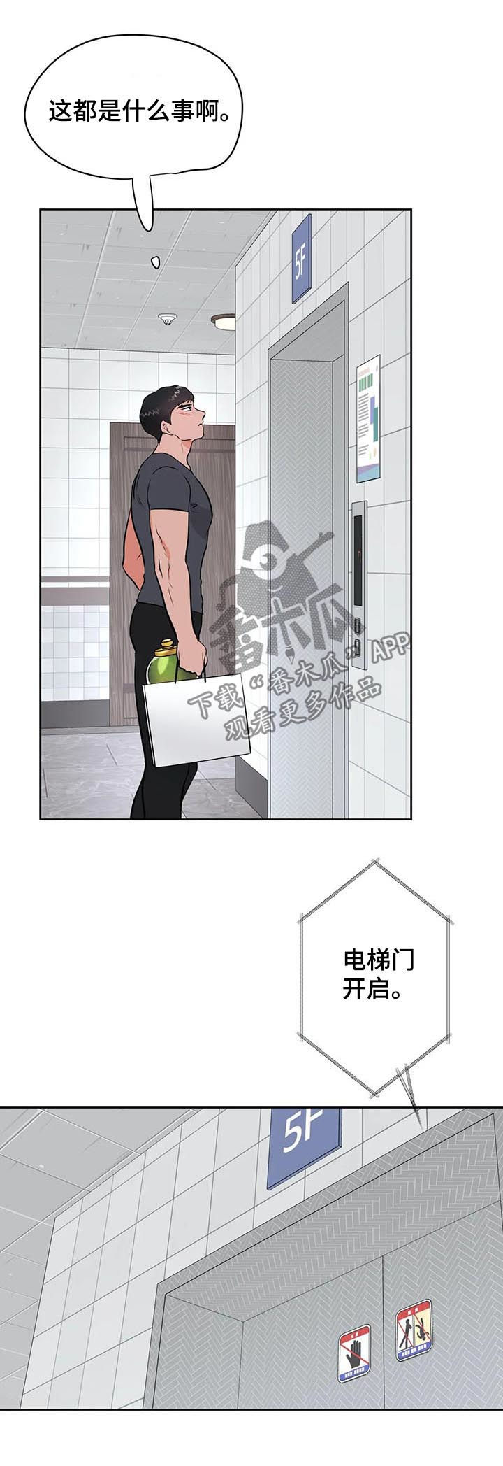 校园监察漫画,第41章：陌生男人1图