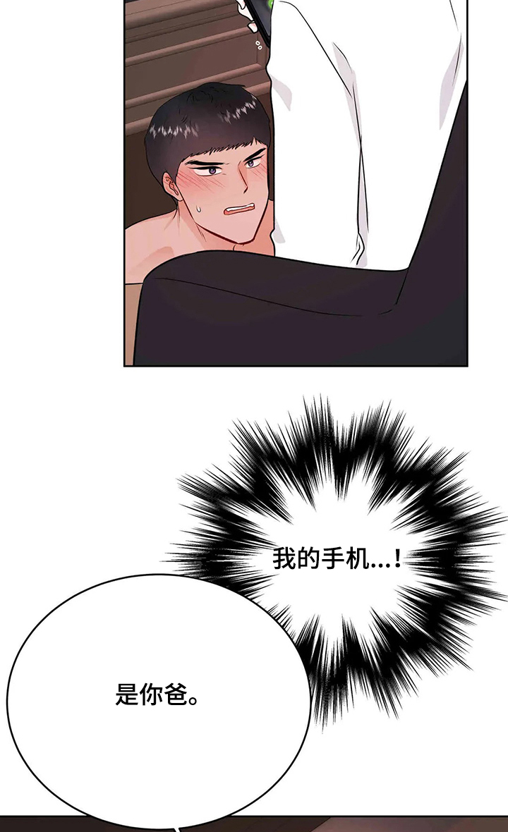 校园监察漫画,第67章：你又欠我了4图