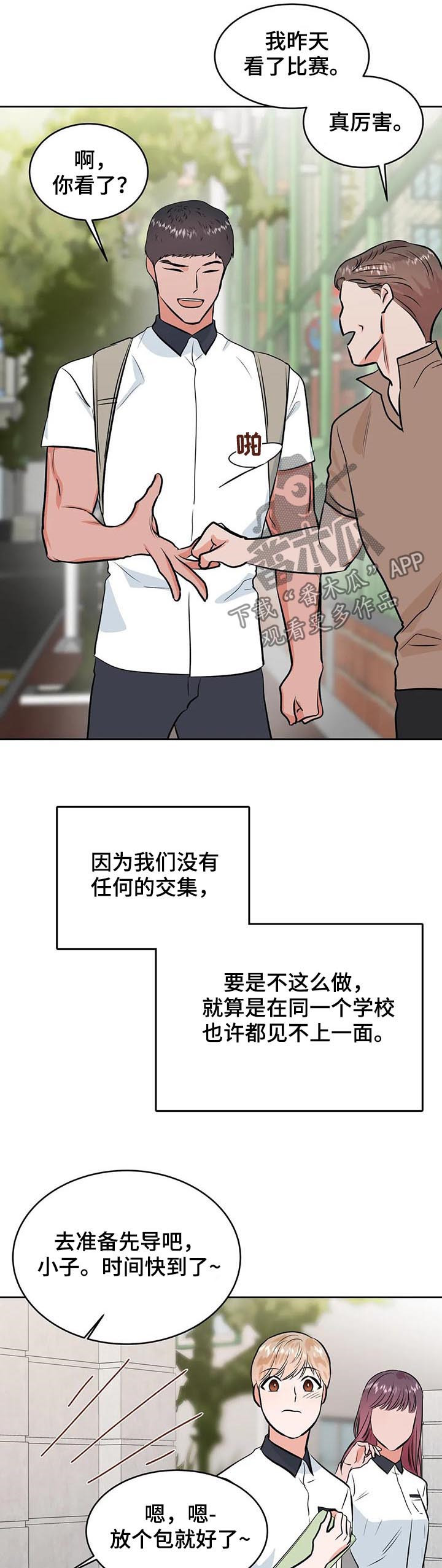 校园监察漫画,第34章：不一样了4图