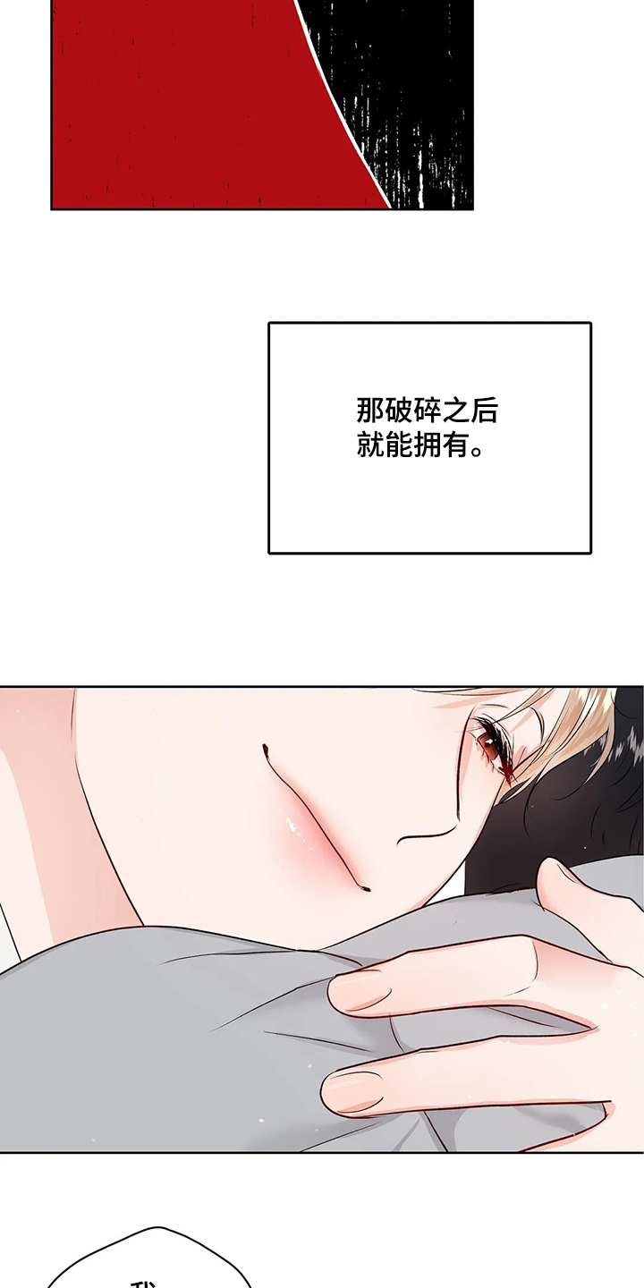 校园监察漫画,第94章：打碎它4图