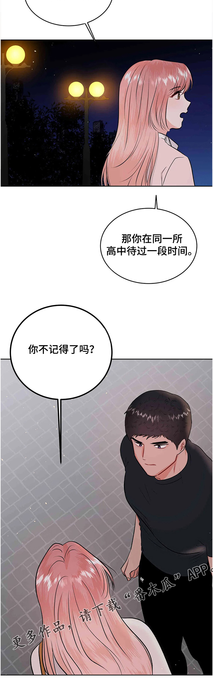 校园监察漫画,第73章：花甲宴2图