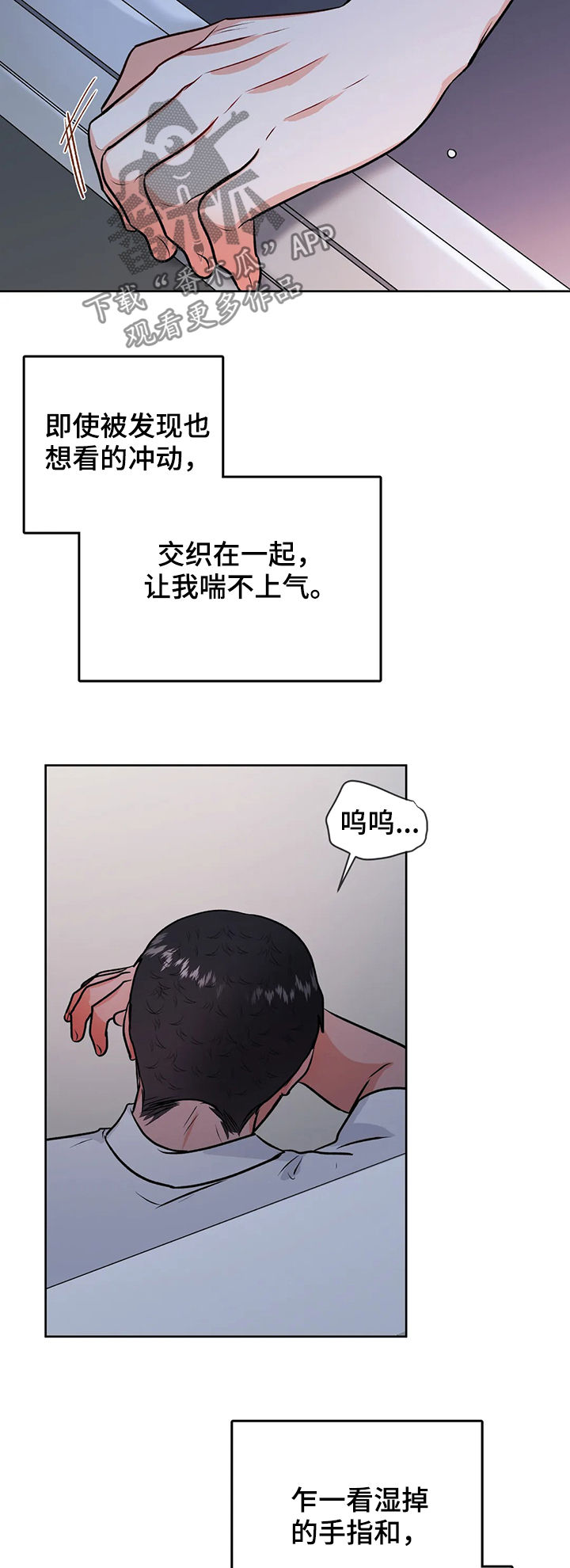 校园监察漫画,第53章：第三次见面2图