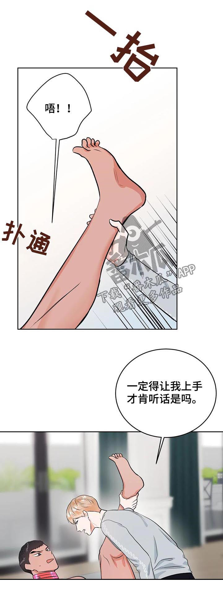 校园监察漫画,第33章：治疗5图