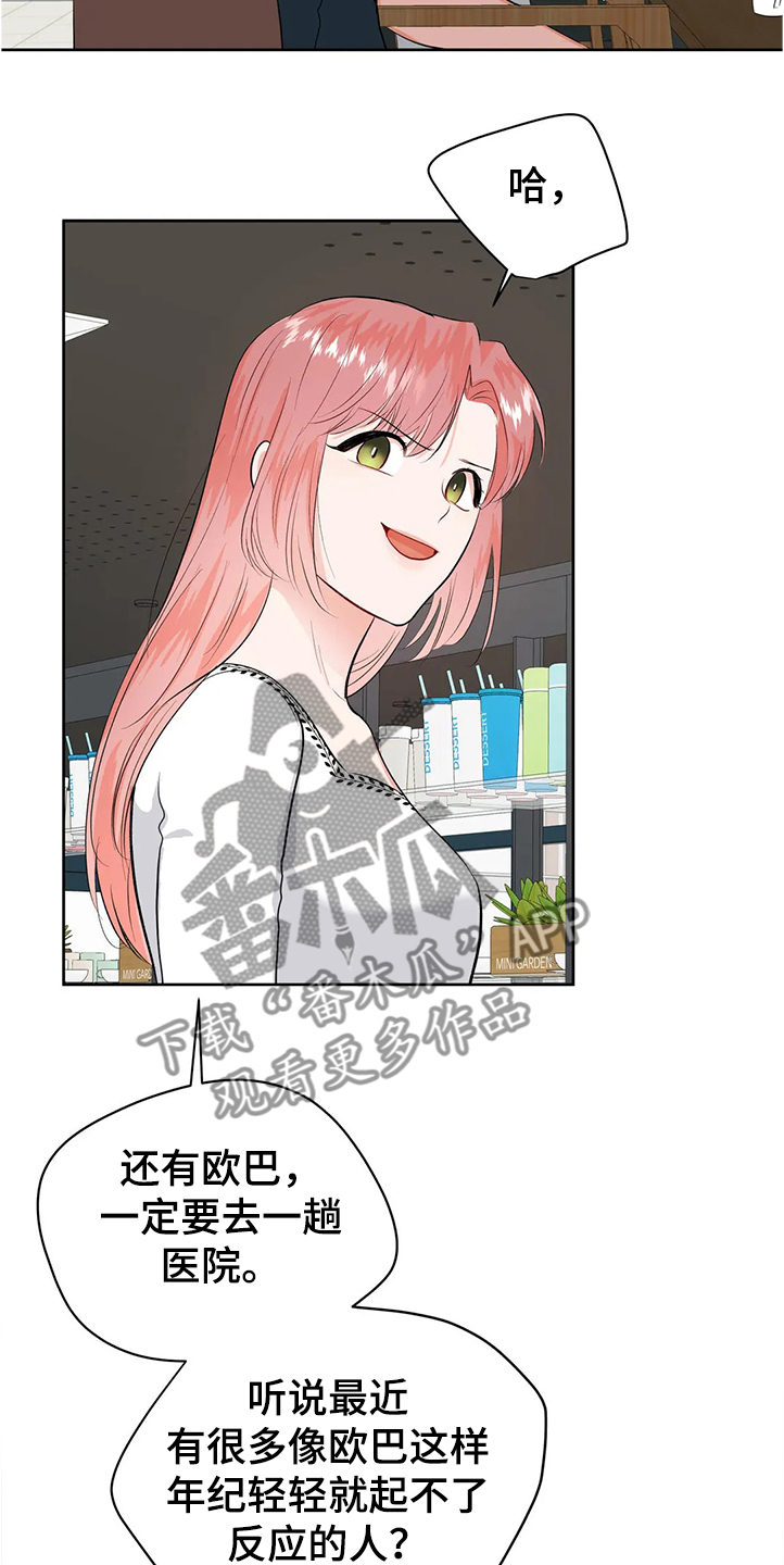 校园监察漫画,第82章：分手5图