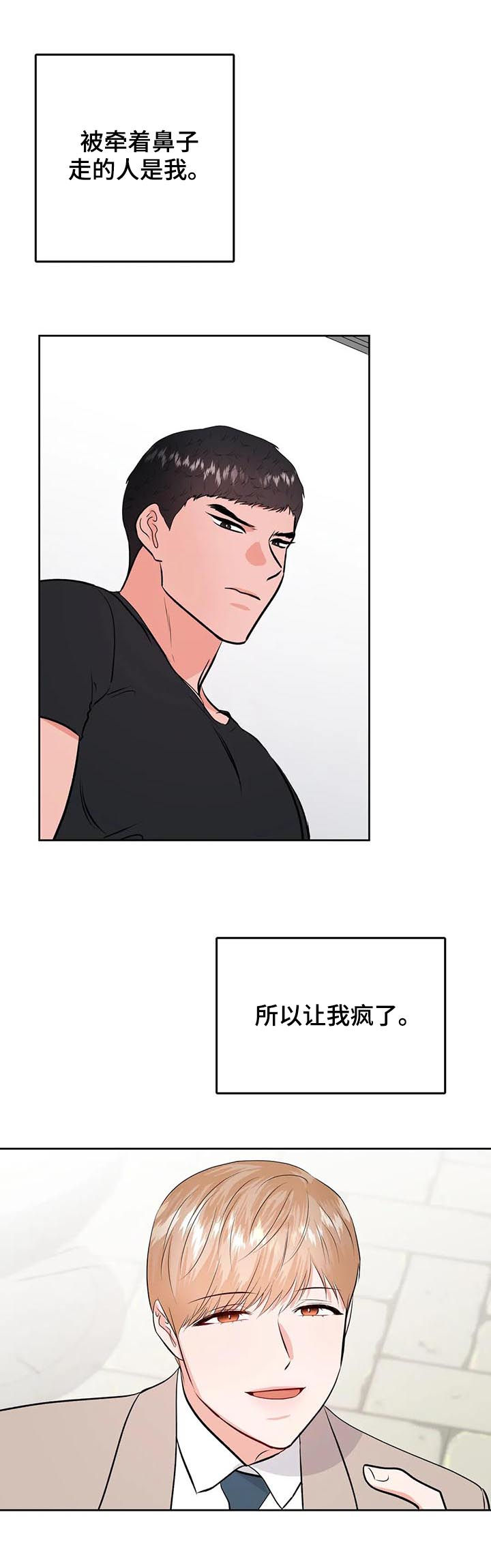 校园监察漫画,第43章：倒霉4图