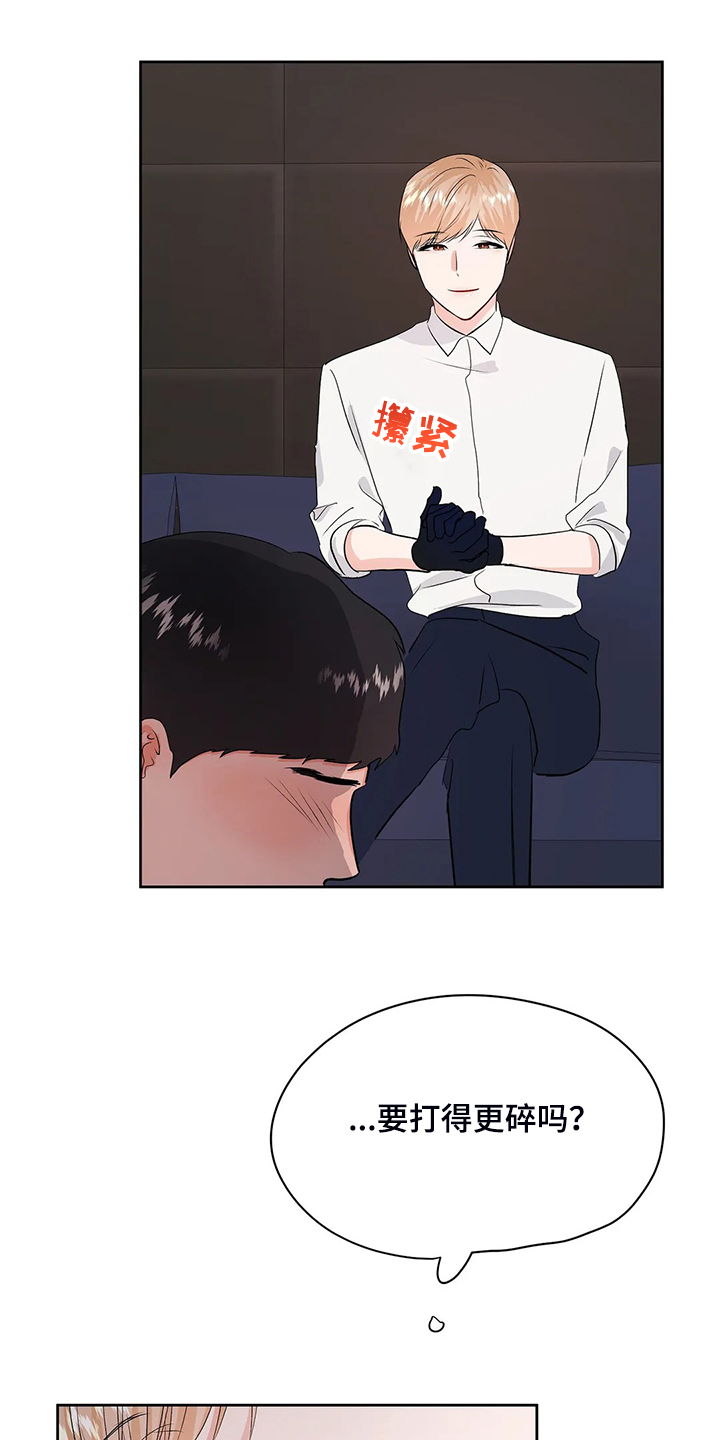 校园监察漫画,第94章：打碎它5图