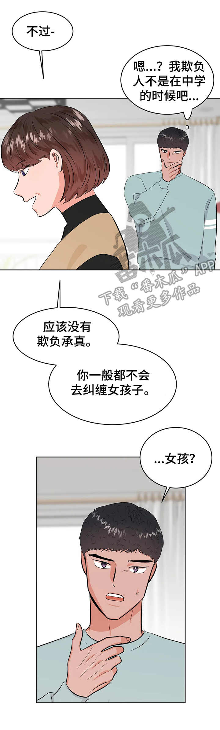 校园监察漫画,第26章：相册4图