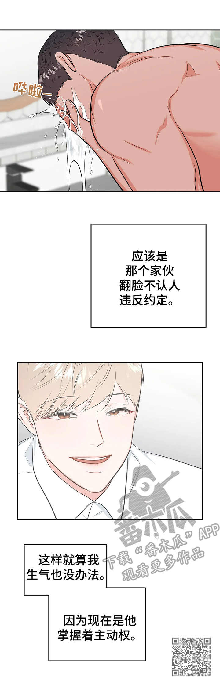 校园监察漫画,第18章：没有头绪4图