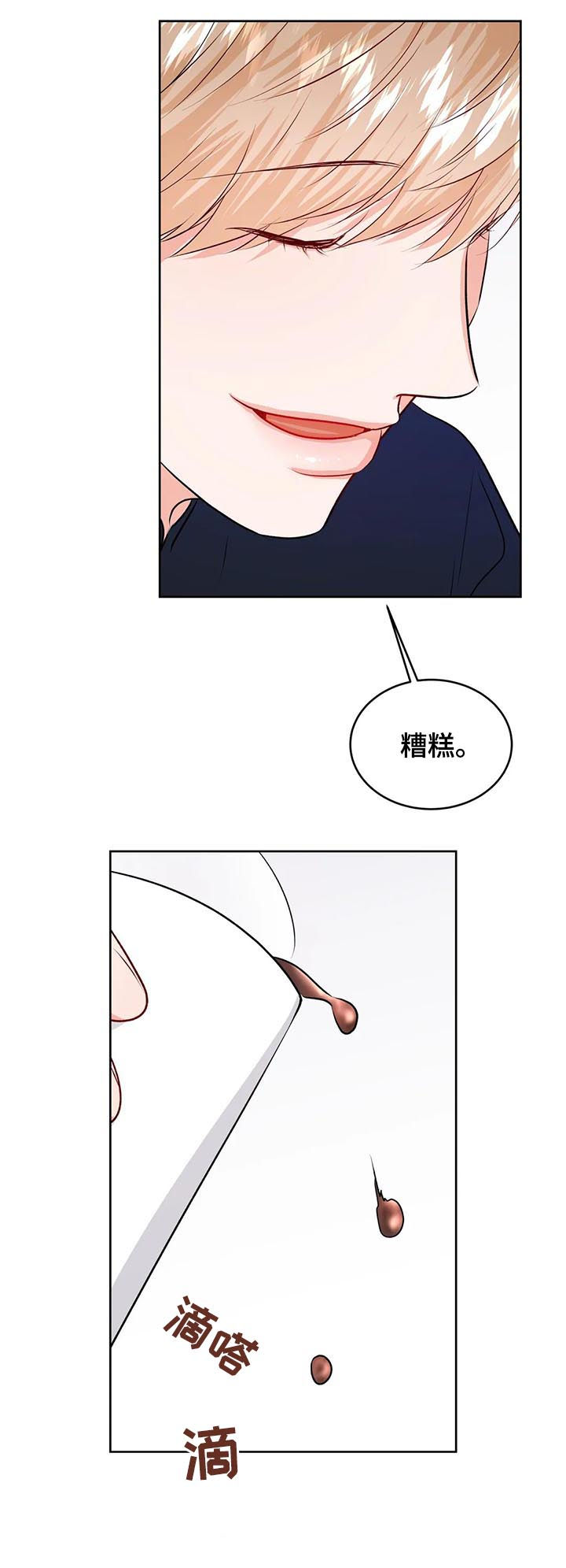 校园监察漫画,第44章：晚上来我家3图