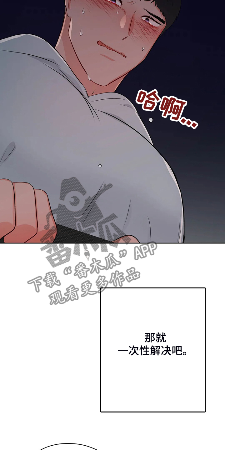校园监察漫画,第90章：下不了决心3图