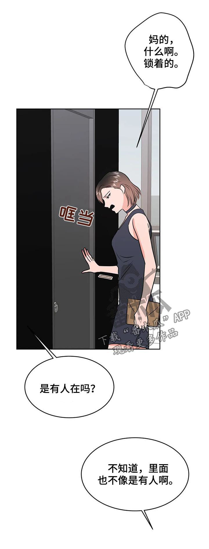 校园监察漫画,第47章：女厕3图