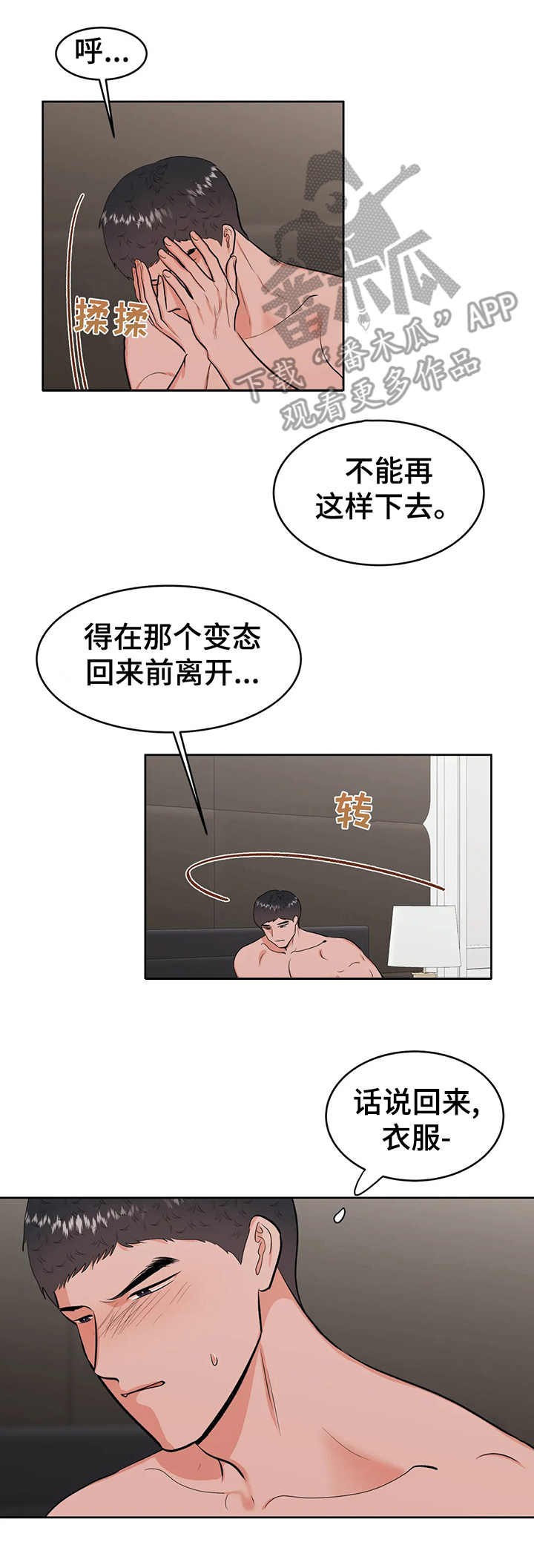校园监察漫画,第25章：提示3图