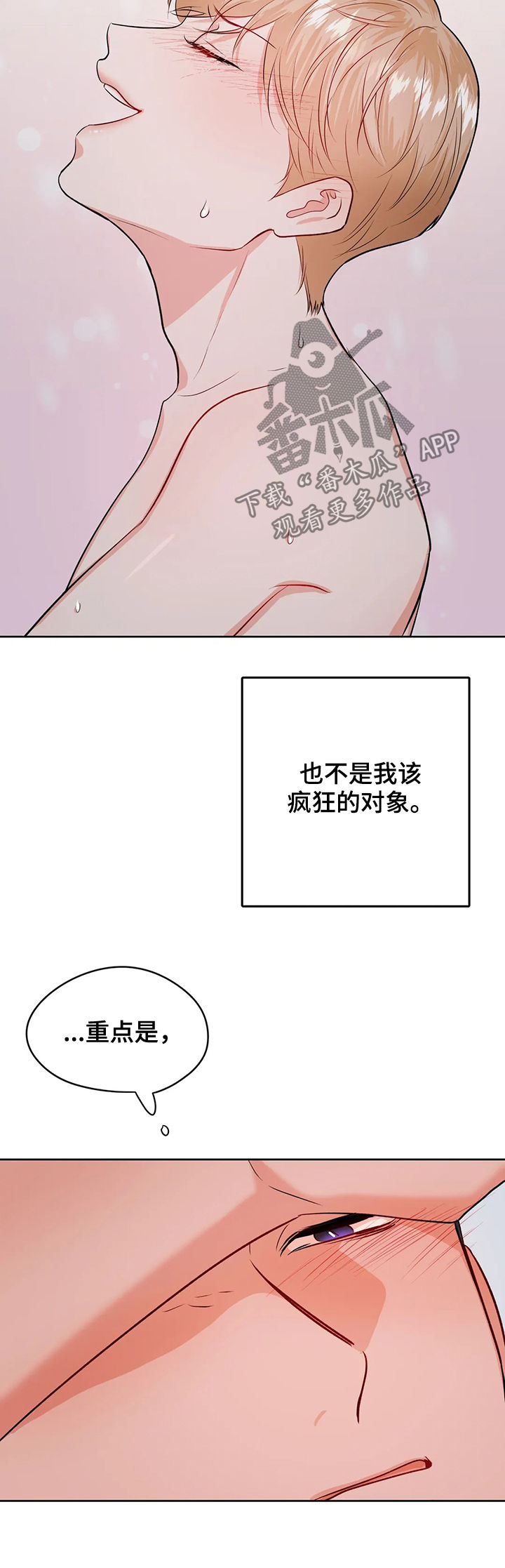 校园监察漫画,第50章：圈套3图