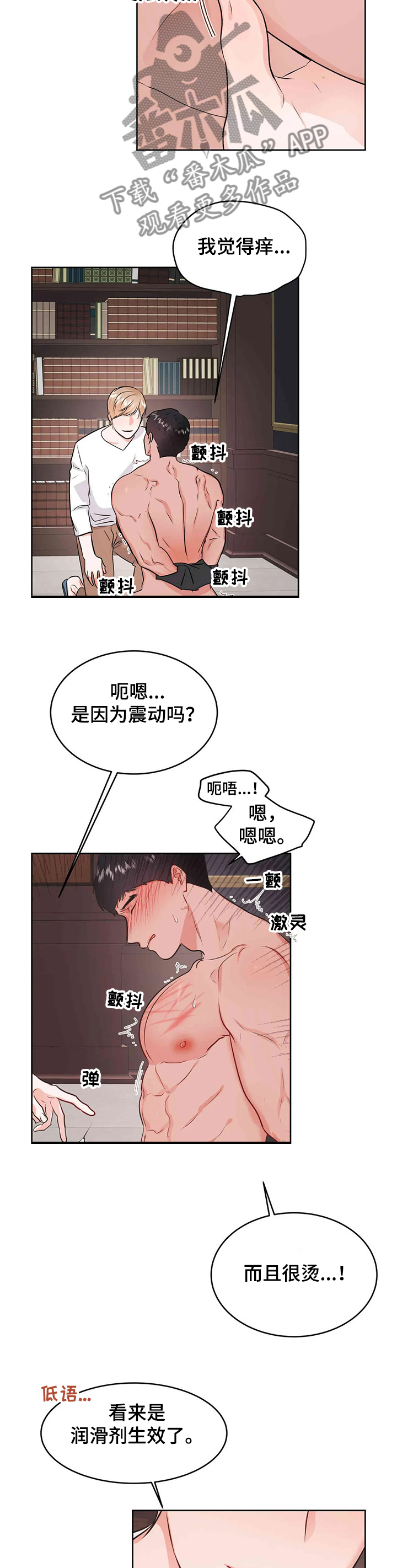 校园监察漫画,第66章：寻找主人3图