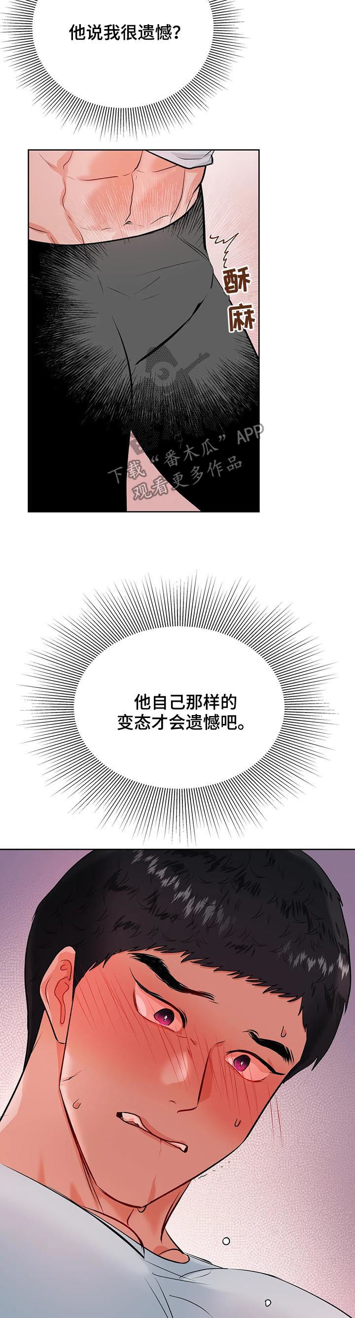 校园监察漫画,第39章：我没有2图