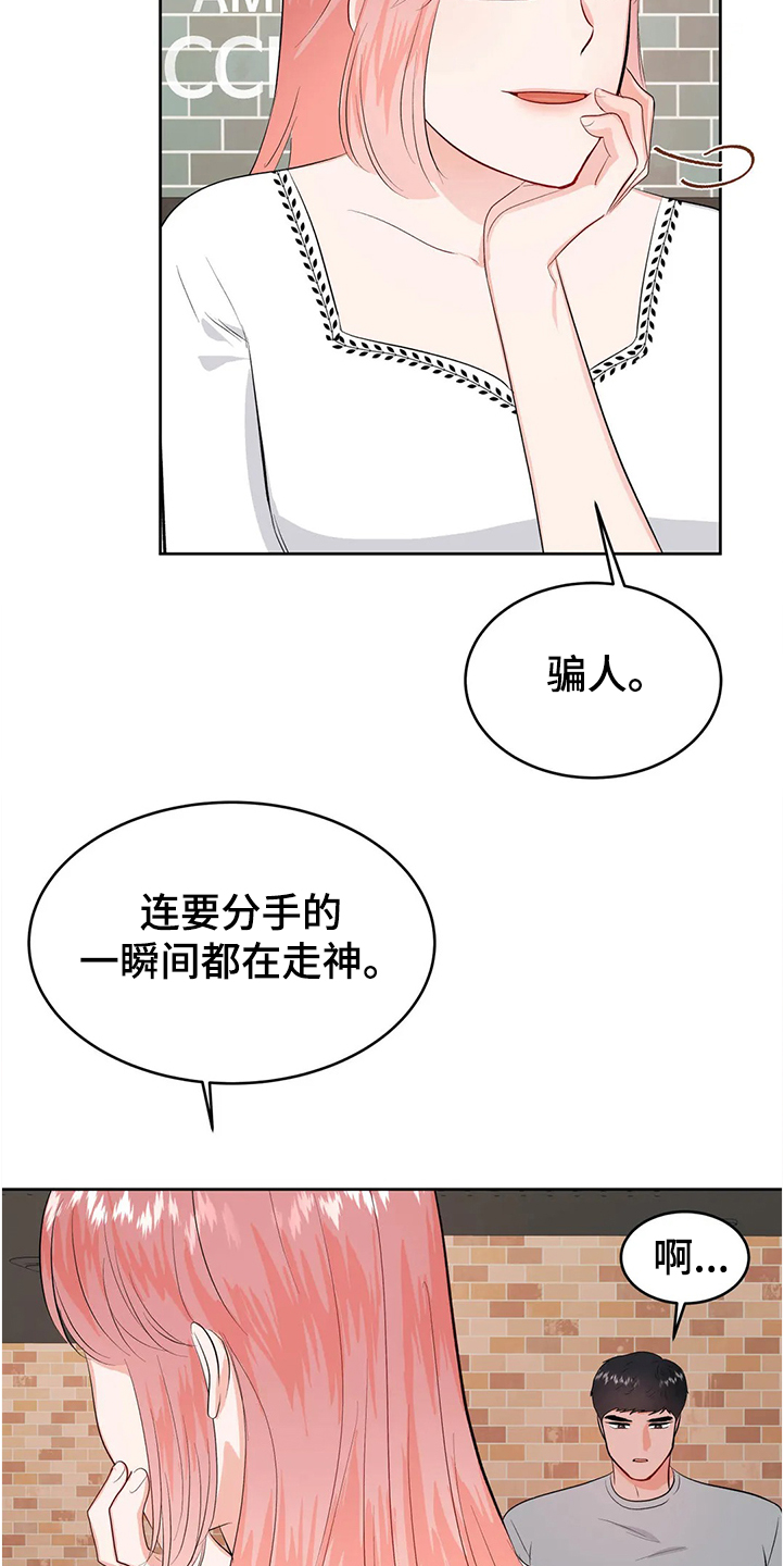 校园监察漫画,第82章：分手1图