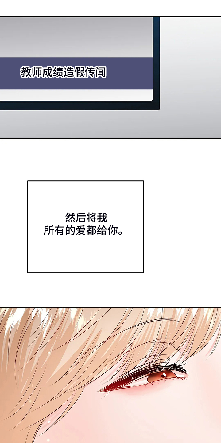 校园监察漫画,第99章：【完结】得到我想要的1图