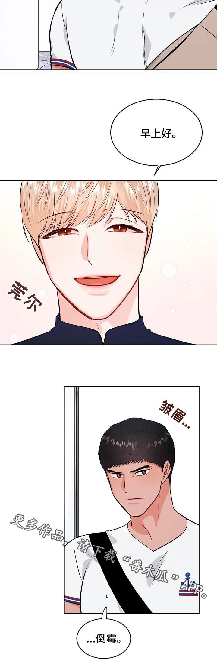 校园监察漫画,第43章：倒霉2图