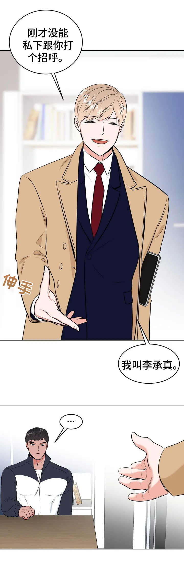 校园监察漫画,第2章：没有下次5图